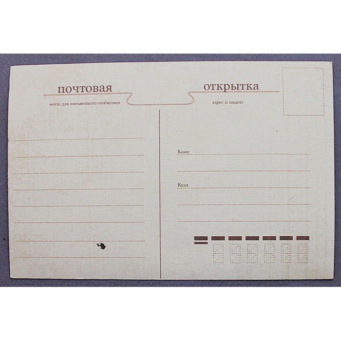 Почтовая открытка «ЗАБАСТОВКА». Хьюберт фон Херкомер. Чистая