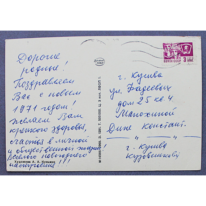 СССР почтовая открытка «С НОВЫМ ГОДОМ!». Снегурочка (Художник РСФСР, 1969) Кузьмин (подп)