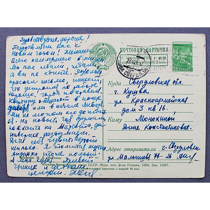 СССР почтовая открытка «С НОВЫМ ГОДОМ!». Дети с шариками (Мин связи, 1960) Мыслина (подп)