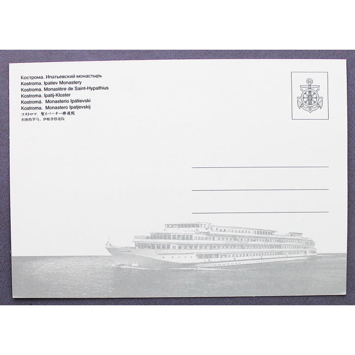 Почтовая открытка «КОСТРОМА». Ипатьевский монастырь. Новая