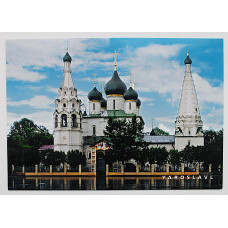 Почтовая открытка «ЯРОСЛАВЛЬ». Церковь Ильи Пророка. Новая