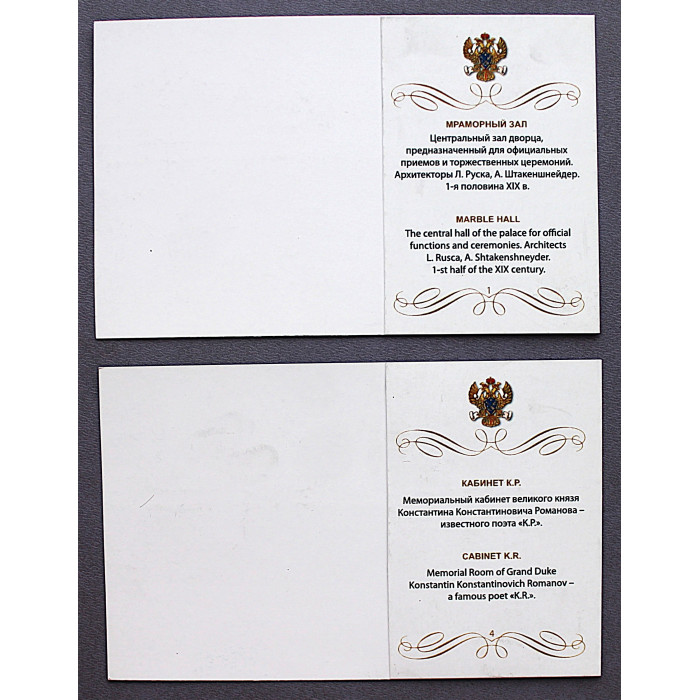 Комплект из 4 открыток «КОНСТАНТИНОВСКИЙ ДВОРЕЦ». Интерьеры.