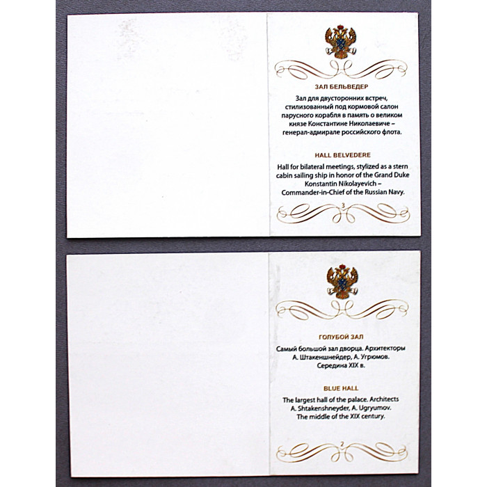 Комплект из 4 открыток «КОНСТАНТИНОВСКИЙ ДВОРЕЦ». Интерьеры.