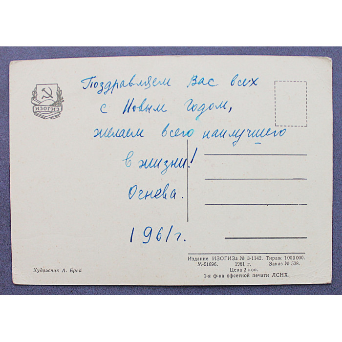 СССР почтовая открытка «С НОВЫМ ГОДОМ!». Девочки фигуристки (Изогиз, 1961) Брей (подп)
