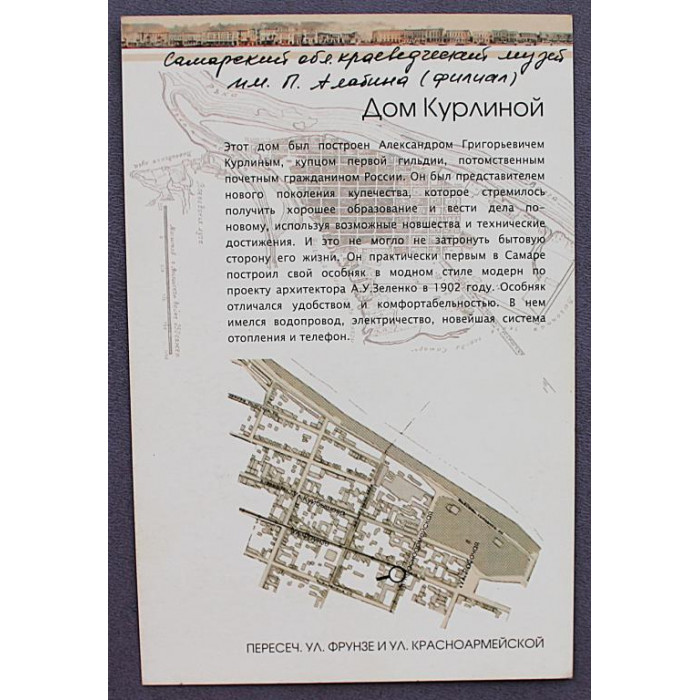 Открытка «САМАРА». Дом Курлиной. Памятник архитектуры города. Новая. Посткроссинг