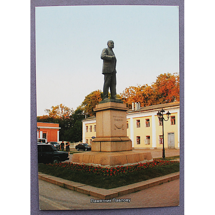 Почтовая открытка «РЯЗАНЬ». Памятник Павлову. Чистая. Посткроссинг