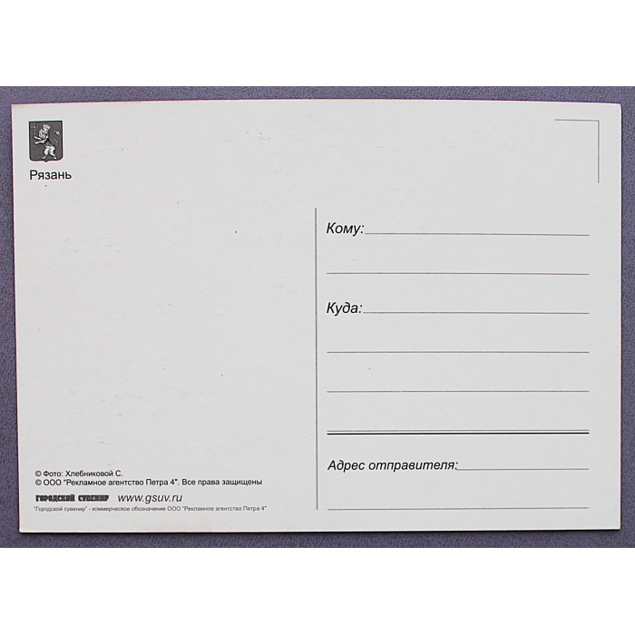 Почтовая открытка «РЯЗАНЬ». Памятник Павлову. Чистая. Посткроссинг