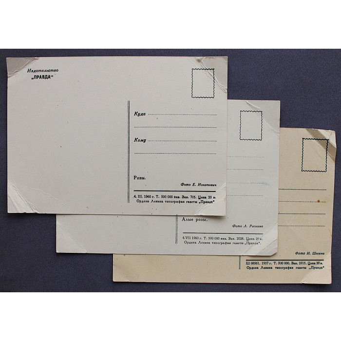 СССР комплект из 3 открыток «РОЗЫ» (Правда, 1957, 1960) Чистые