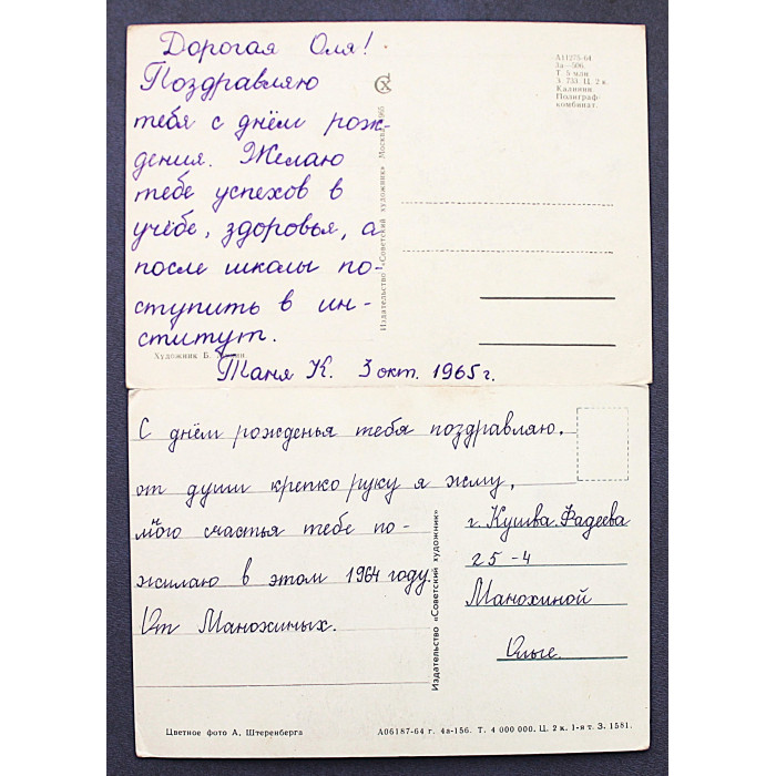 СССР пара почтовых открыток «ПОЗДРАВЛЯЮ!» (СХ, 1964-1965) Штеренберг, Мухин (подписаны)