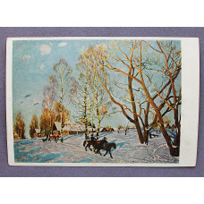 СССР почтовая открытка "МАРТ". Юон К.Ф. (Издание Госуд. Третьяковской Галереи, 1930 год) подписана