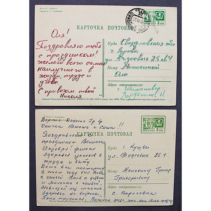 СССР пара открыток "С Праздником!". Москва. Ленинград (Мин связи, 1968) Костенко. Гамбуз (подписаны)