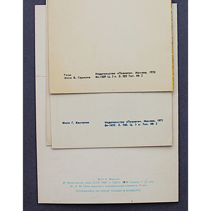 СССР комплект из 3 двойных открыток «РОЗЫ». Марков. Костенко. Герман (Чистые)