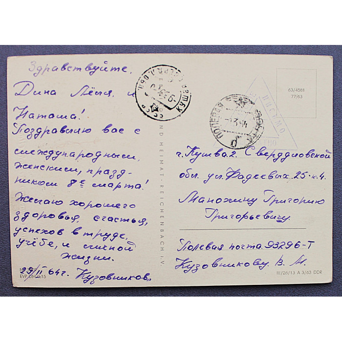 ГДР почтовая открытка "Наилучшие пожелания ко дню рождения". Букет хризантем (1963 год) подписана