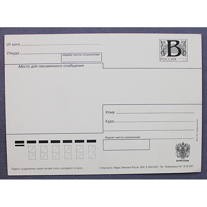 Почтовая открытка "С днем защитника отечества!". 23 февраля (2002 год) Спарышкина. Чистая