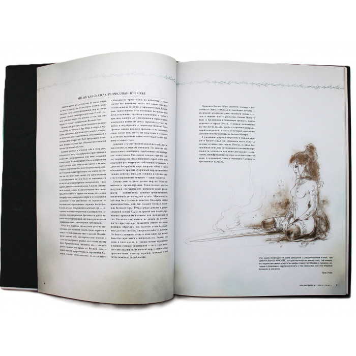 Луис Ройо - Смертельная красота. Графический роман