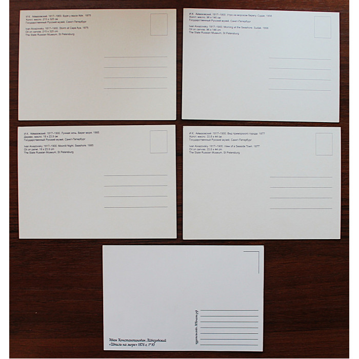 «ИВАН АЙВАЗОВСКИЙ». Комплект из 5 почтовых открыток. Новые