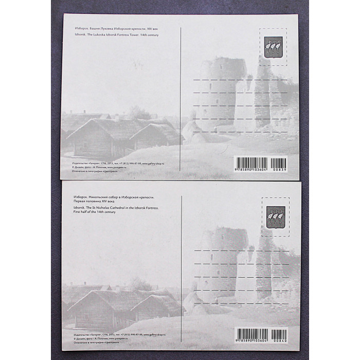 «ИЗБОРСК». Комплект из 2 почтовых открыток. 2013 год. Новые. Посткроссинг