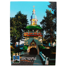 «ПЕЧОРЫ». Свято-Успенский Псково-Печерский мужской монастырь. Петровская башня. 2013 год. Новые. Посткроссинг