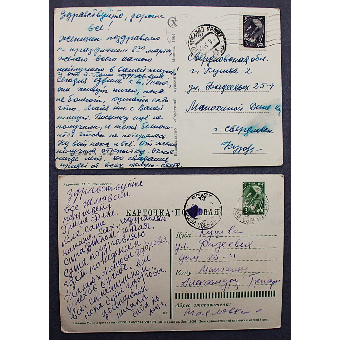 СССР пара открыток «С ПРАЗДНИКОМ!». Девочка с букетом маков (Иоффе); Мальчик с букетом (Левиновский)