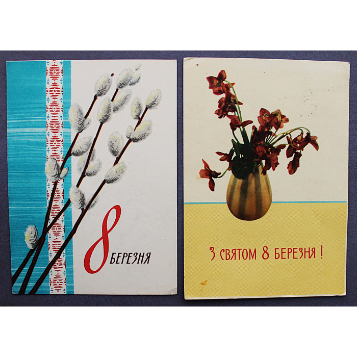 СССР пара открыток "8 березня!". 8 марта! (1964 год) Машков, Федорова