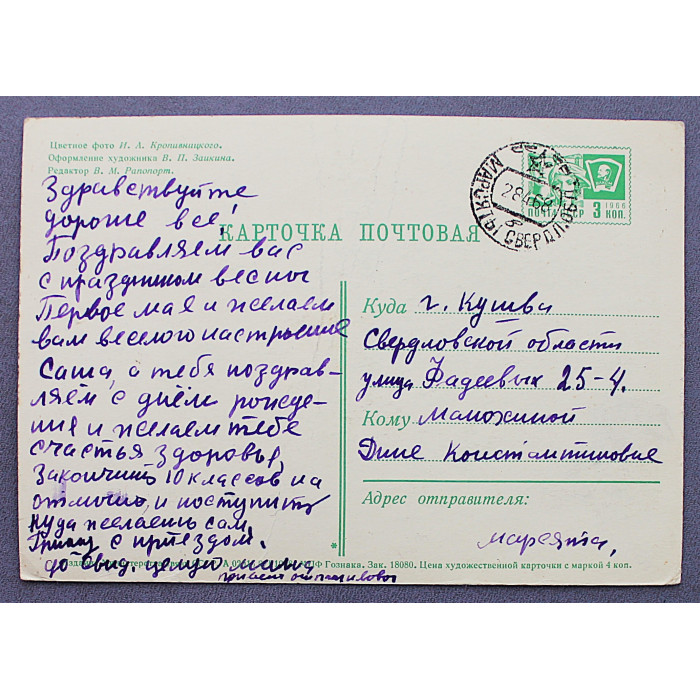 СССР почтовая открытка «С ПРАЗДНИКОМ!». Тюльпаны (Мин связи, 1968) Кропивницкий (подпис)