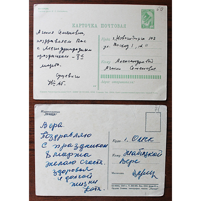 СССР пара открыток "ЦВЕТЫ". Магнолия (Правда, 1957). Настурция (Мин связи, 1963) Гайлитис (подписаны)