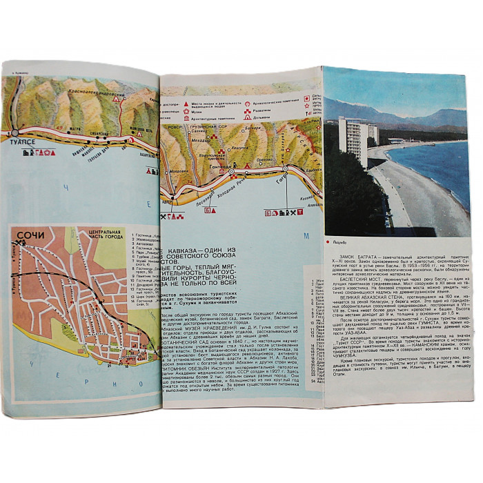 По черноморскому побережью Кавказа (Сухуми - Сочи). Туристические маршруты