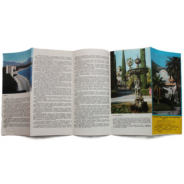 По черноморскому побережью Кавказа (Сухуми - Сочи). Туристические маршруты