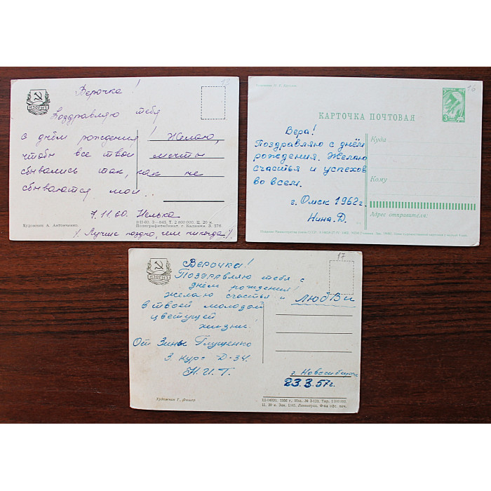СССР подборка из 3 открыток "С ДНЕМ РОЖДЕНИЯ!". Цветы (1955-1962 годы) Подписаны