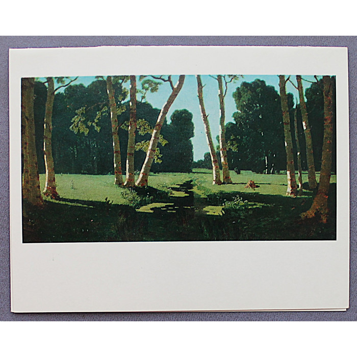  СССР открытка двойная "Березовая роща". Архип Куинджи (Ленинград, 1972) Чистая