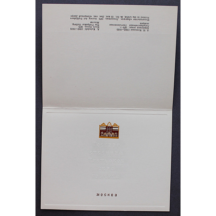  СССР открытка двойная "Березовая роща". Архип Куинджи (Ленинград, 1972) Чистая