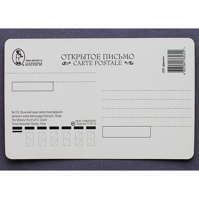 «ПСКОВ». Воинский храм святого Александра Невского. Почтовая видовая открытка. Новая. Посткроссинг
