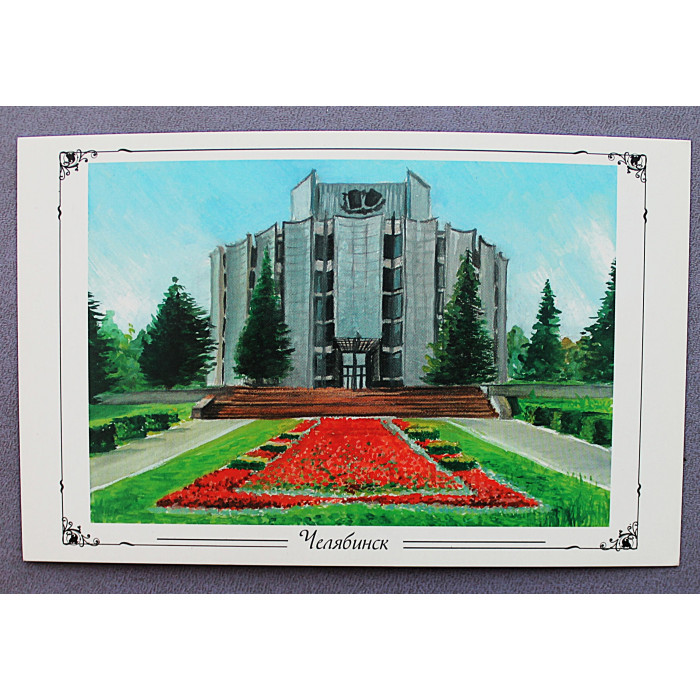 Открытка. Челябинск. Театр драмы имени Наума Орлова. Новая. Посткроссинг