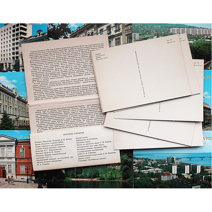СССР комплект из 18 открыток "САРАТОВ" (Плакат, 1986) Полный