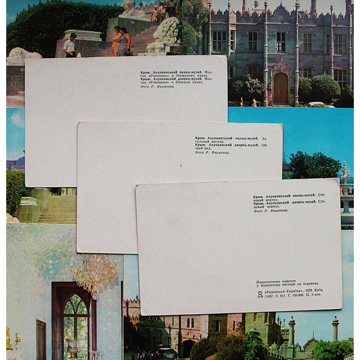 СССР комплект из 10 открыток "КРЫМ". Алупкинский дворец-музей (Киев, 1978)