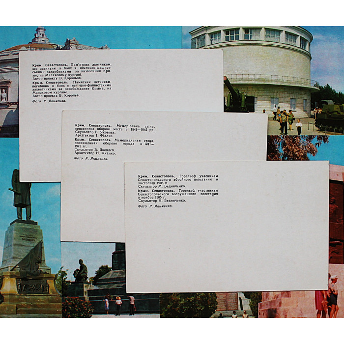 СССР комплект из 9 открыток "КРЫМ". Севастополь. Памятники революции и боевой славы (Киев, 1979)