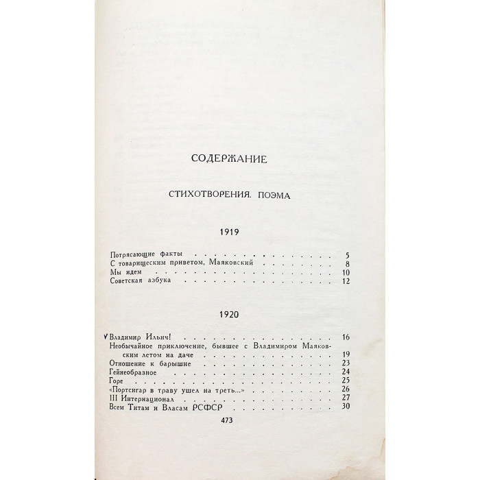 В. Маяковский - Собрание сочинений. В 8 томах. Том 2 (Правда, 1968)