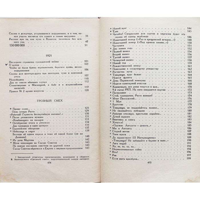 В. Маяковский - Собрание сочинений. В 8 томах. Том 2 (Правда, 1968)