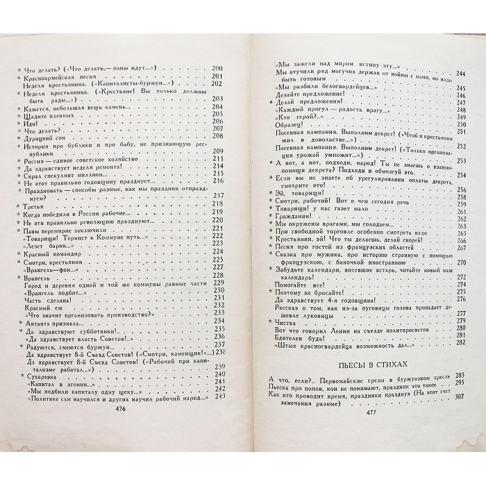В. Маяковский - Собрание сочинений. В 8 томах. Том 2 (Правда, 1968)