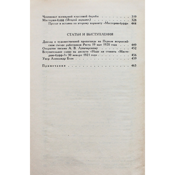 В. Маяковский - Собрание сочинений. В 8 томах. Том 2 (Правда, 1968)