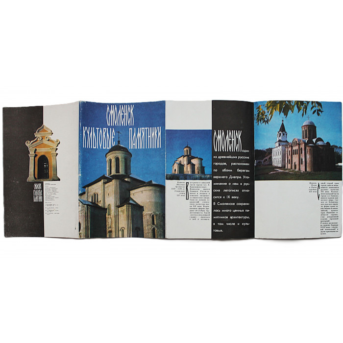 Л. Журавлева - Смоленск. Культовые памятники (Художник РСФСР, 1991)