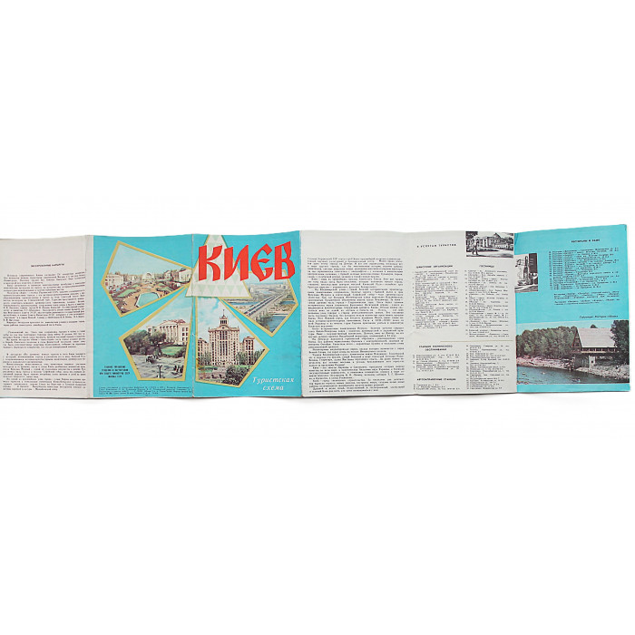 Киев. Туристская схема (1972 год)