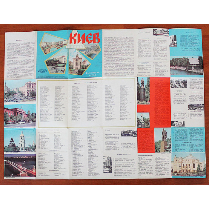 Киев. Туристская схема (1972 год)