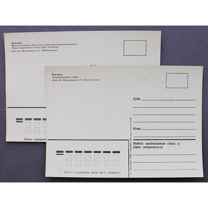 СССР комплект из 5 почтовых открыток «НОВГОРОД» (Планета, 1984) Чистые