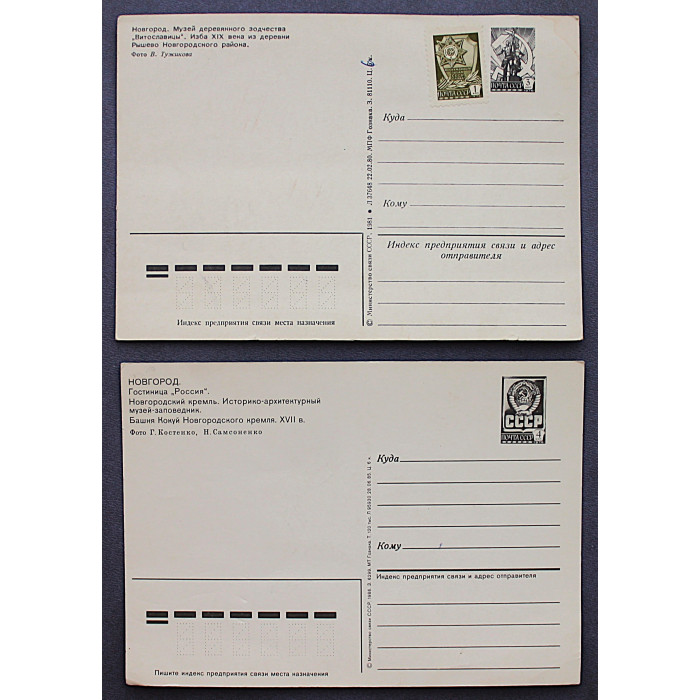 СССР комплект из 2 почтовых открыток «НОВГОРОД» (Мин связи, 1981-1986) Чистые