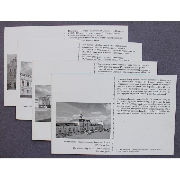 Комплект из 4 открыток "КАЗАНЬ". Достопримечательности со старыми фотографиями и историей