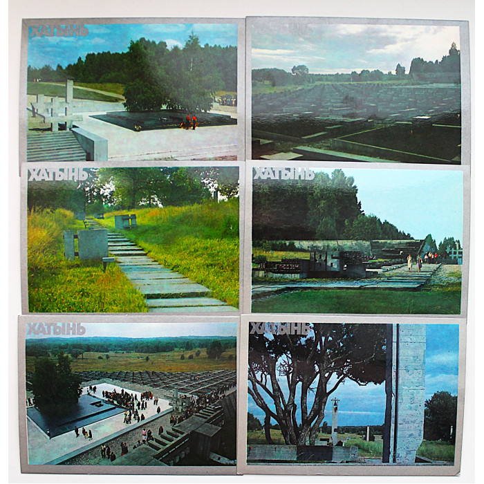 СССР комплект из 6 открыток "Хатынь" (Беларусь, 1984)