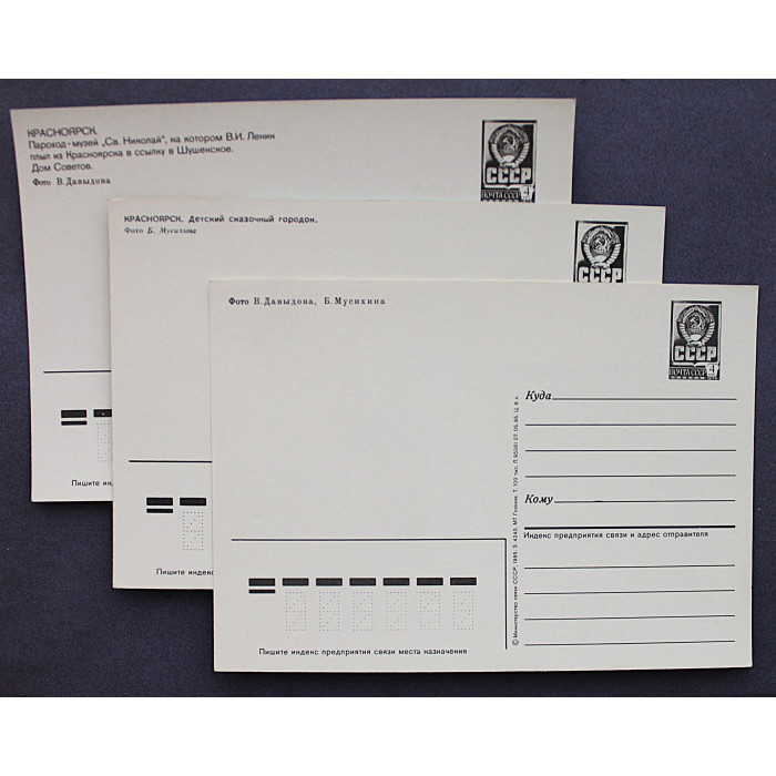 СССР комплект из 5 открыток "Красноярск" (Мин связи, 1984-1985) Чистые. Посткроссинг