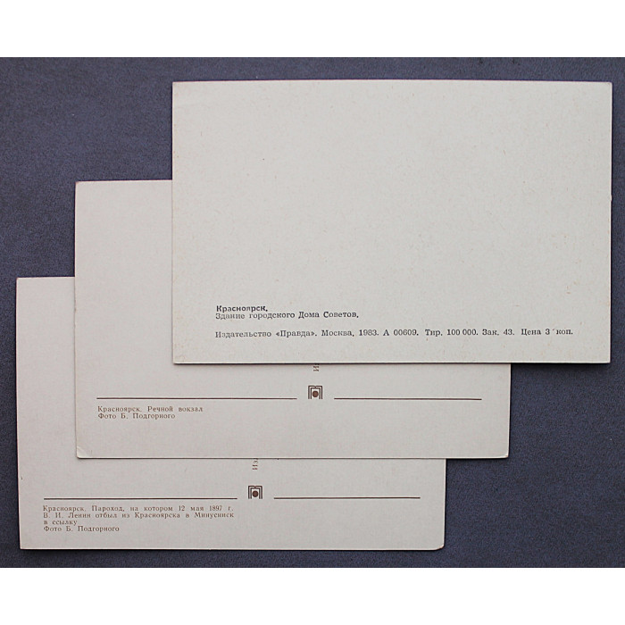СССР комплект из 3 открыток "Красноярск". Чистые. Посткроссинг