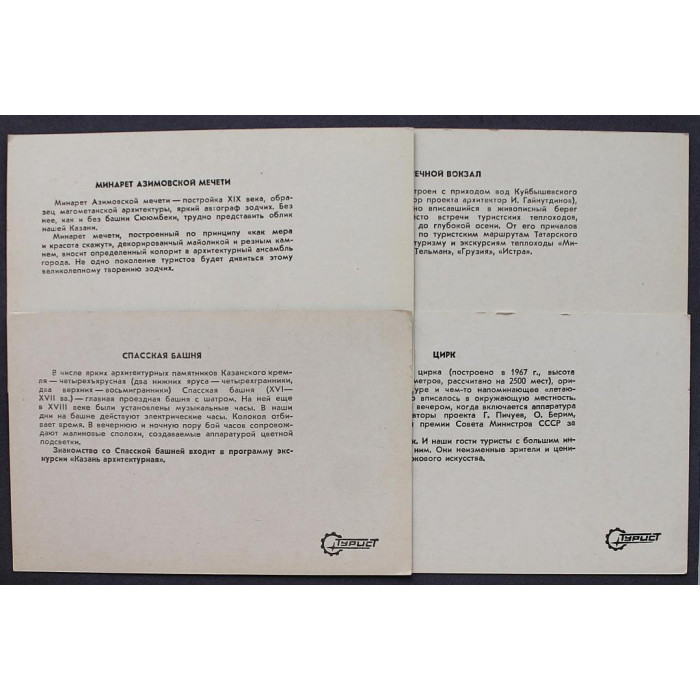 СССР комплект из 15 открыток "КАЗАНЬ". Туристский